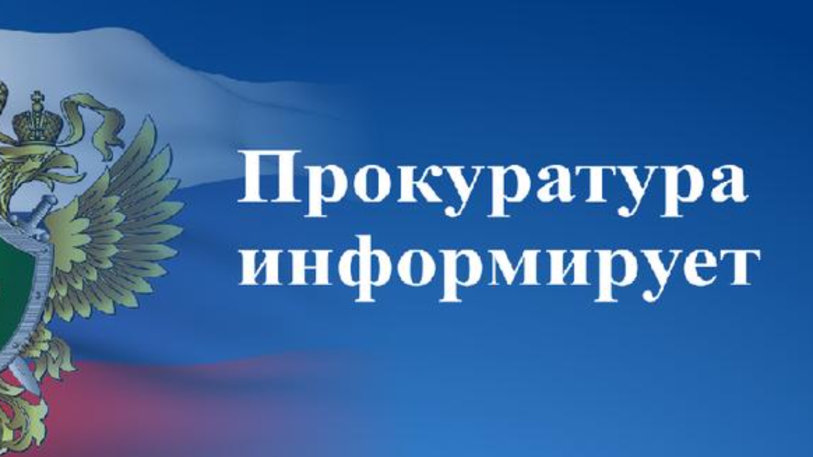 Прокуратура Золотухинского района в судебном порядке добивается компенсации родителям ребенка-инвалида денежных средств, затраченных на приобретение льготных медицинских изделий.